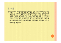 [고고미술사학] 정조의 탕평책-3