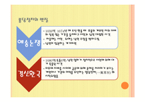 [고고미술사학] 정조의 탕평책-6