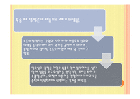 [고고미술사학] 정조의 탕평책-9