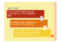 [고고미술사학] 정조의 탕평책-10