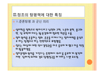 [고고미술사학] 정조의 탕평책-12
