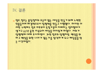 [고고미술사학] 정조의 탕평책-16