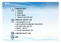 기업 윤리경영 - 구매윤리-2