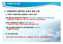 기업 윤리경영 - 구매윤리-6