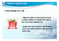 기업 윤리경영 - 구매윤리-8