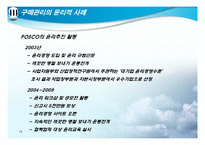 기업 윤리경영 - 구매윤리-15