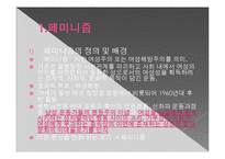 페미니즘에 대해서-3