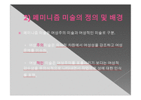 페미니즘에 대해서-5