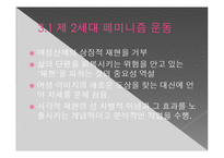페미니즘에 대해서-14