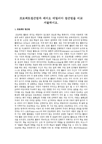 프로젝트접근법과 레지오 에밀리아 접근법을 비교-1
