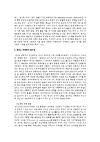 프로젝트접근법과 레지오 에밀리아 접근법을 비교-2