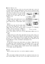 한국 전통건축의 환경친화성의 분석-2