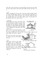 한국 전통건축의 환경친화성의 분석-4