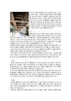 한국 전통건축의 환경친화성의 분석-5