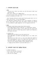[가족관계] 고부갈등, 고부관계에 대해서-2