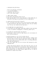 [가족관계] 고부갈등, 고부관계에 대해서-3
