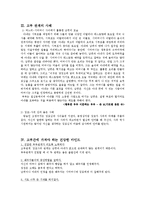 [가족관계] 고부갈등, 고부관계에 대해서-4