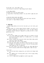 [가족관계] 고부갈등, 고부관계에 대해서-5