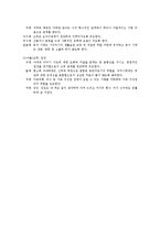 [가족관계] 고부갈등, 고부관계에 대해서-6