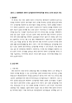 성폭행범 전자팔찌 및 사형집행 찬성, 반대 및 의견-1