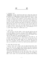 [청소년복지론] 시설보호 청소년 문제의 원인과 대책-1