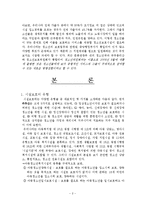 [청소년복지론] 시설보호 청소년 문제의 원인과 대책-2