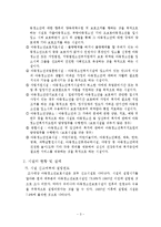 [청소년복지론] 시설보호 청소년 문제의 원인과 대책-3