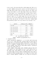 [청소년복지론] 시설보호 청소년 문제의 원인과 대책-8