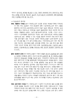 [청소년복지론] 시설보호 청소년 문제의 원인과 대책-9