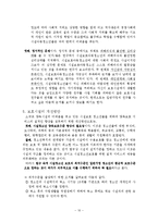 [청소년복지론] 시설보호 청소년 문제의 원인과 대책-10