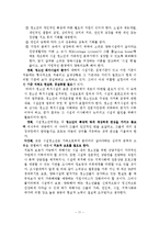 [청소년복지론] 시설보호 청소년 문제의 원인과 대책-11