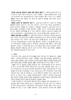 [청소년복지론] 시설보호 청소년 문제의 원인과 대책-12