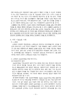 [청소년복지론] 시설보호 청소년 문제의 원인과 대책-13