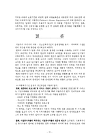 [청소년복지론] 시설보호 청소년 문제의 원인과 대책-15