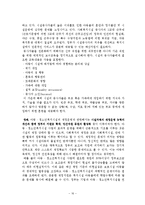 [청소년복지론] 시설보호 청소년 문제의 원인과 대책-16