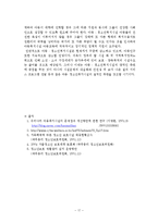 [청소년복지론] 시설보호 청소년 문제의 원인과 대책-17