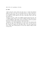 가족복지론 - 애들러의 성격심리학에서 출생순위와 성격과의 관계-9