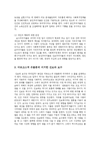 정치의 발전과 갈등 - 진보와 보수에 대해서-5