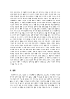 정치의 발전과 갈등 - 진보와 보수에 대해서-14