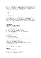 [아동문학] 동화구연을 목적으로 그림책 2권을 선정하여 개작하고, 유아를 대상으로 어떻게 지도할 것인지 지도방법을 제시-3