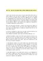 부모교육 - 감정 코치 프로그램의 특성 및 목적과 운영방식에 대해-1