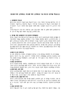 영 유아교수방법 - 영아를 위한 교육환경, 유아를 위한 교육환경 구성 원리와 영역별 특성비교-1