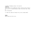 영 유아교수방법 - 영아를 위한 교육환경, 유아를 위한 교육환경 구성 원리와 영역별 특성비교-4