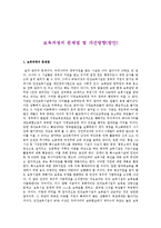 보육과정의 문제점 및 개선방향[방안]-1