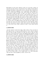 보육과정의 문제점 및 개선방향[방안]-2