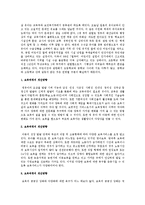 보육과정의 문제점 및 개선방향[방안]-4