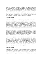 보육과정의 문제점 및 개선방향[방안]-5