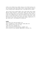 보육과정의 문제점 및 개선방향[방안]-6