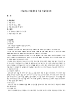 [미술치료] 다운증후군 아동 미술치료사례-1