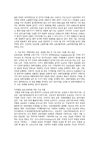 환경친화적 도로건설에 관한 연구-12
